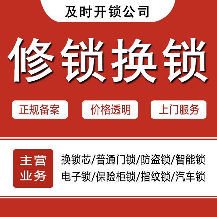 温州洞头县24小时上门 [开锁换锁修锁] 防盗门·保险柜·汽车锁